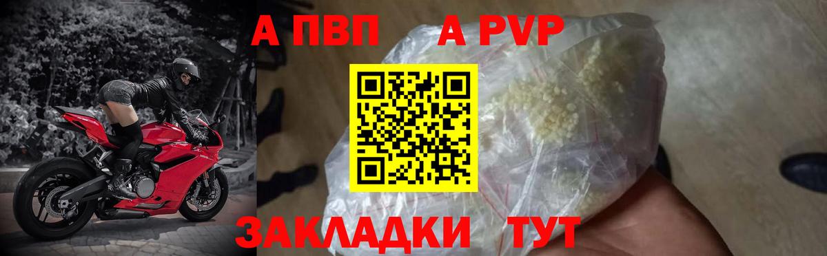 A-PVP VHQ Трёхгорный