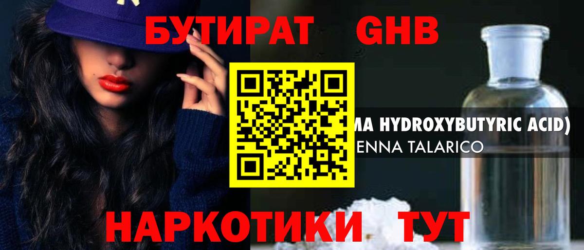 БУТИРАТ Butirat Трёхгорный