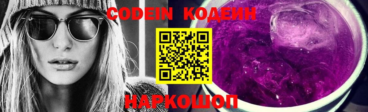 Кодеиновый сироп Lean напиток Lean (лин) Трёхгорный