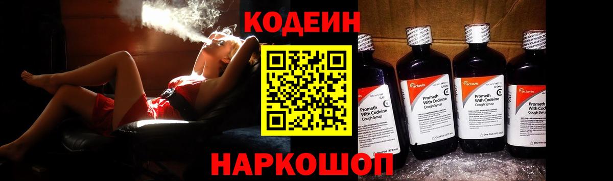 Трёхгорный  Codein Purple Drank  Вход с VPN  Кодеиновый сироп Lean Purple Drank 