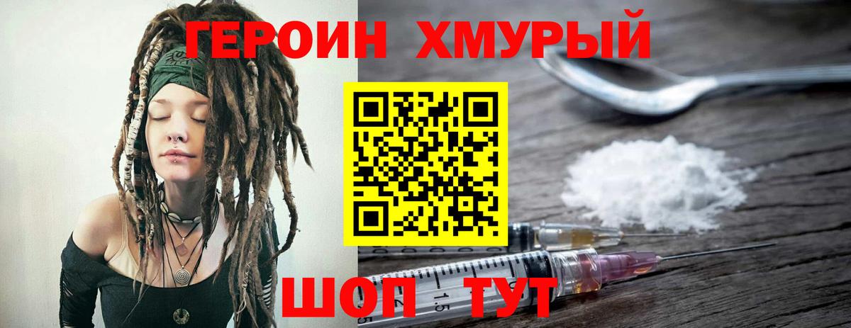ГЕРОИН  Героин хмурый  Вход с VPN  Трёхгорный 