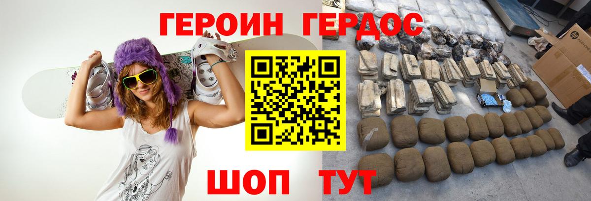 Героин белый Трёхгорный