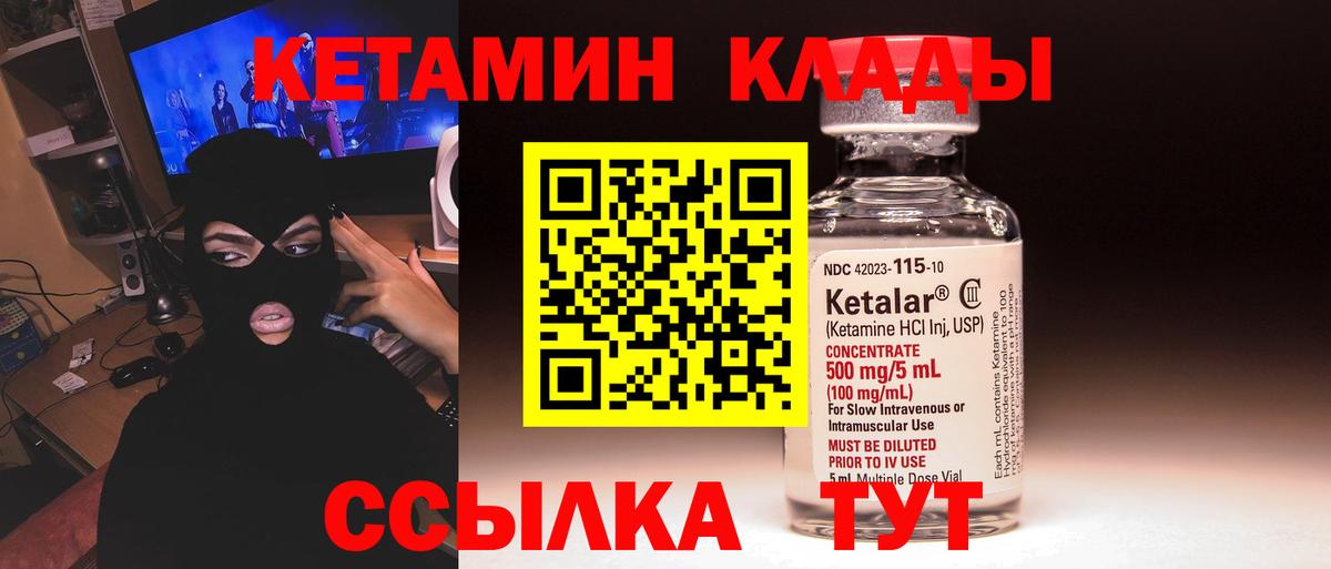 КЕТАМИН VHQ    зеркало  Трёхгорный  Вход с VPN 