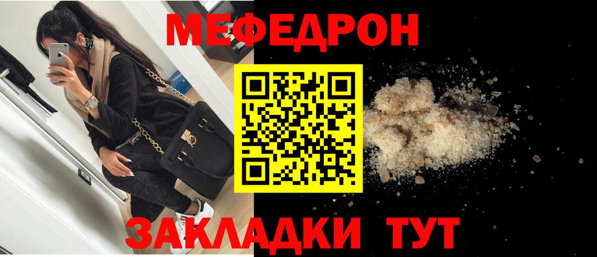 Трёхгорный  МЕФ кристаллы  Мефедрон  Вход с VPN  МЯУ-МЯУ VHQ 