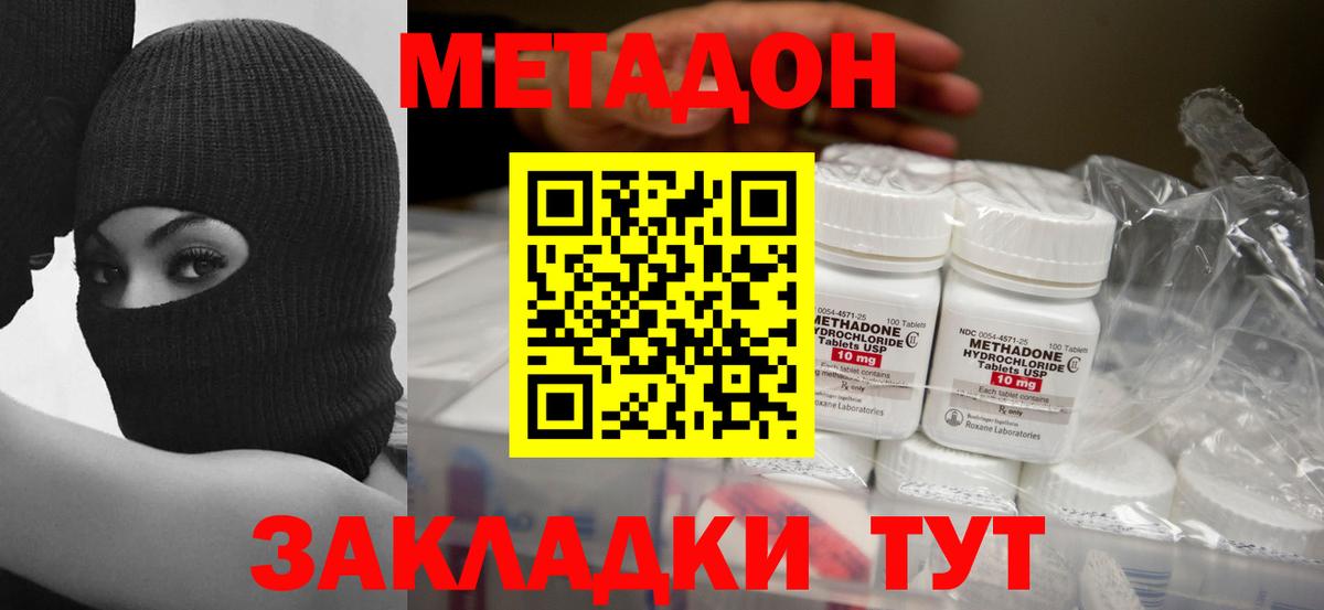 МЕТАДОН methadone Трёхгорный
